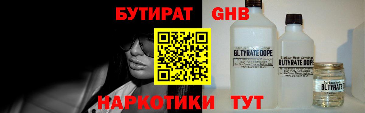 Красноярск  БУТИРАТ  Вход с VPN  БУТИРАТ 99% 