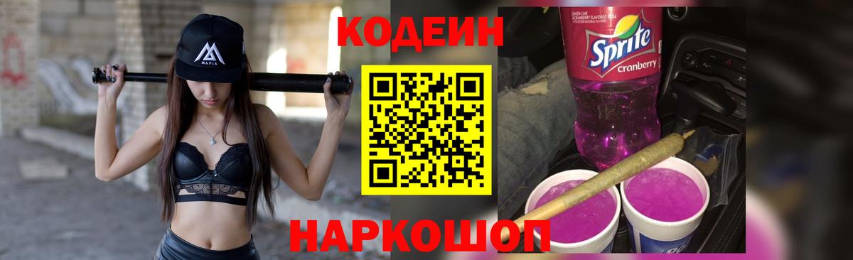 Кодеин Purple Drank  Кодеиновый сироп Lean напиток Lean (лин)  Вход с VPN  Красноярск 