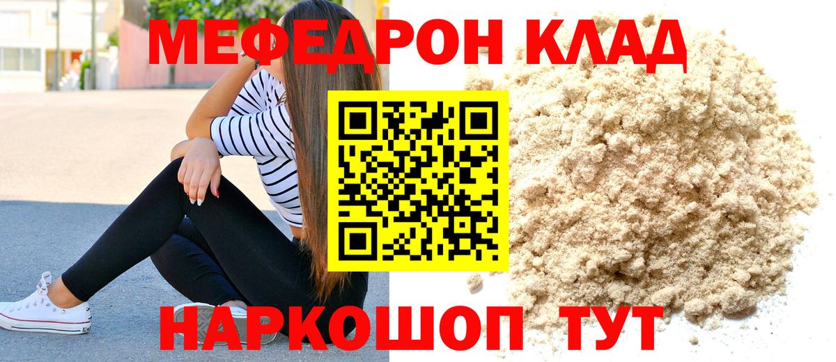 Красноярск  МЕФ мяу мяу  МЯУ-МЯУ кристаллы  МЕФ  Вход с VPN 